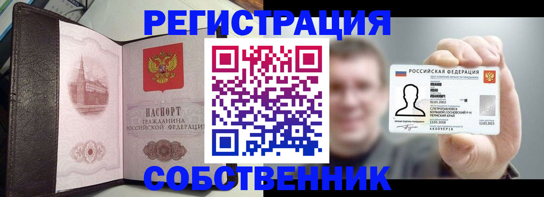 временная регистрация в квартире в Кандалакше