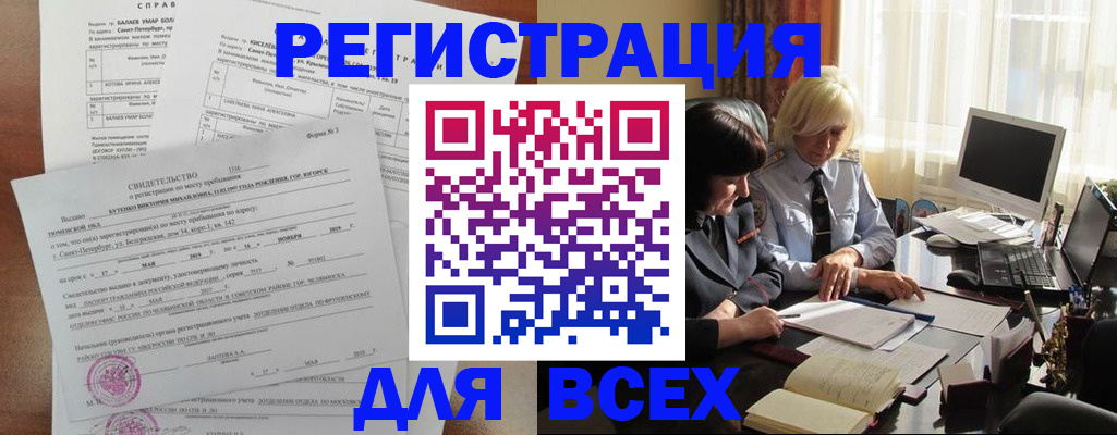 регистрация в Кандалакше