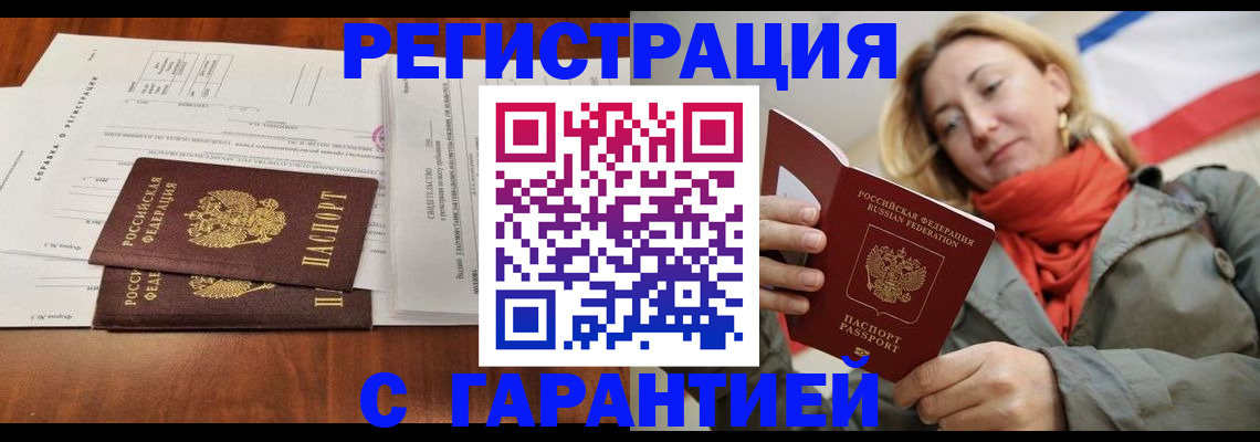 прописка законно в Кандалакше