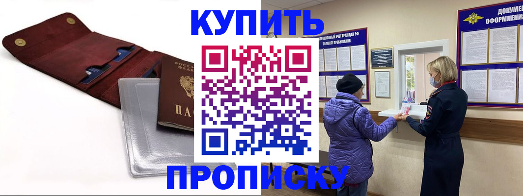 прописка ребенка в Кандалакше