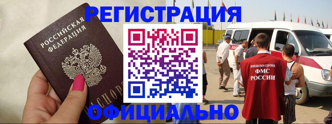 временная регистрация недорого в Кандалакше